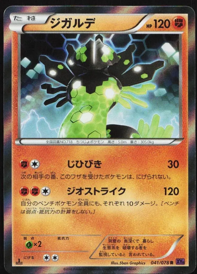 Zygarde [1st-Edition]